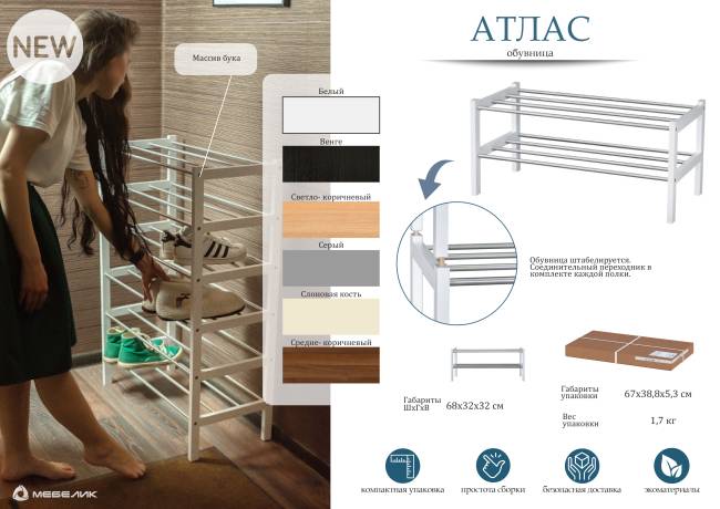 Обувница Атлас светло-коричневый